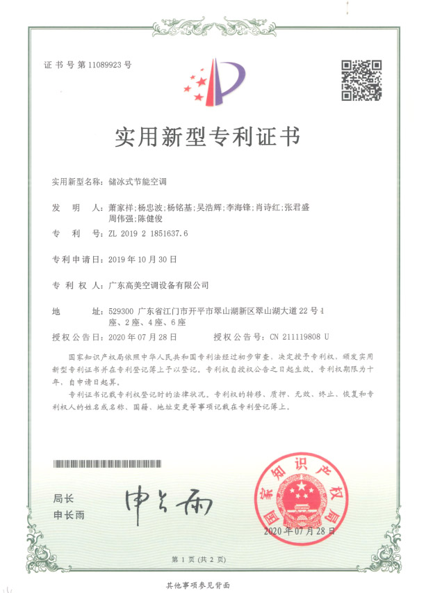节能专利