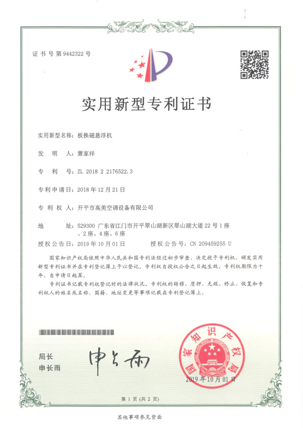 磁悬浮地铁专利证书