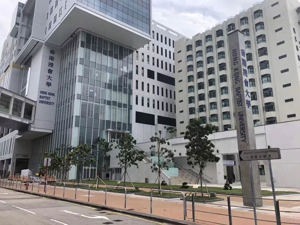 香港浸会大学 