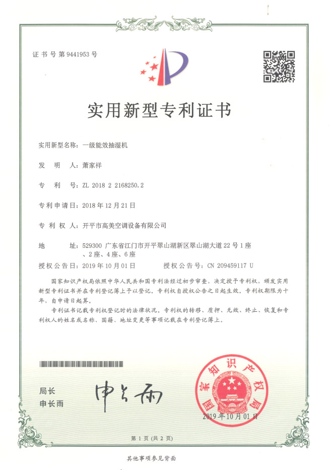 Dehumidifier patent